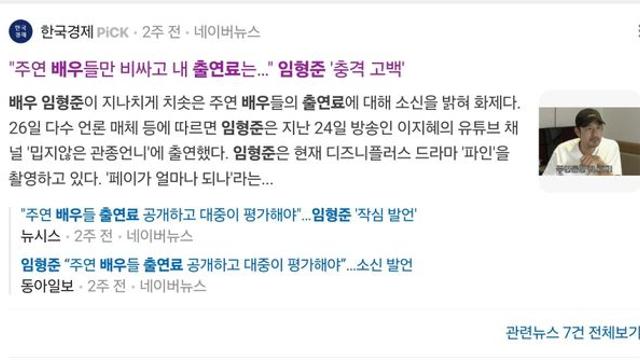 배우들 출연료 전부 까자고 소신발언한 배우??!