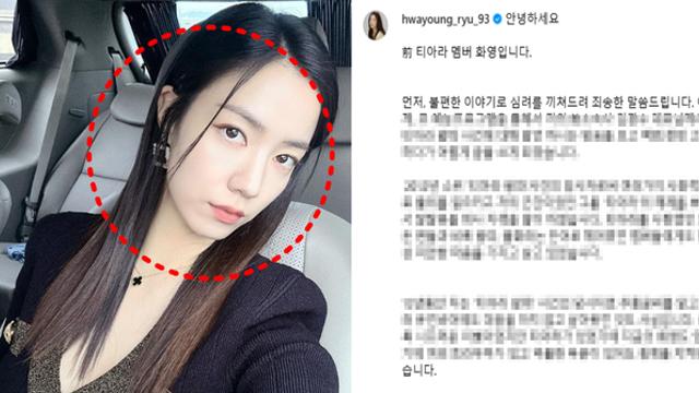 류화영, '티아라 왕따' 분명한 사실이다... 폭행, 폭언에 대해 직접 입 연 진짜 이유 (+김광수 대표, 계약 해지)