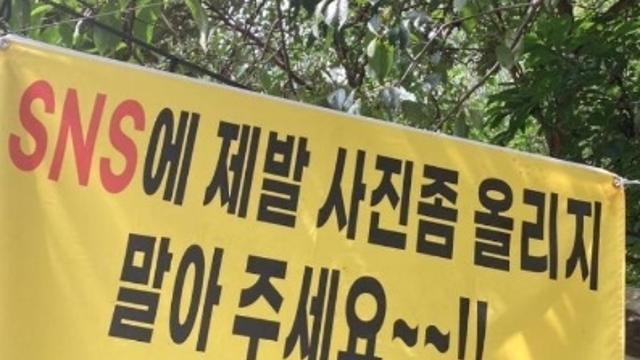 제발 SNS에 올리지말라는 식당?.