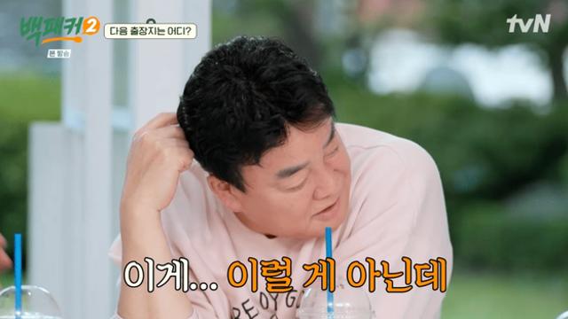 '백패커2' 마지막 출장에 백종원도 울컥...후속 프로그램은?