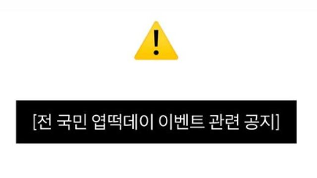 '동대문엽기떡볶이 할인' 앱 접속 폭주...로그인·주문 먹통 불만