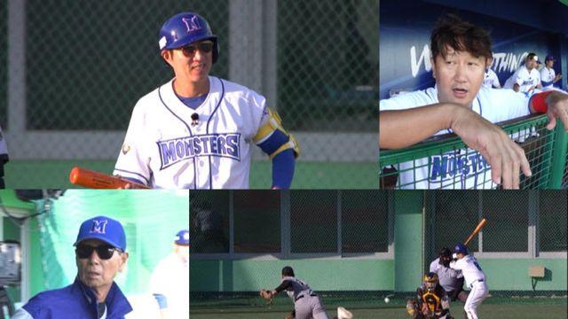 '최강야구' 최강 몬스터즈, 파이널 스테이지 첫 상대 경기상고…결과는?