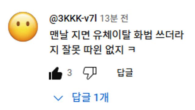손흥민 입스위치 패배 후 인터뷰 댓글.jpg