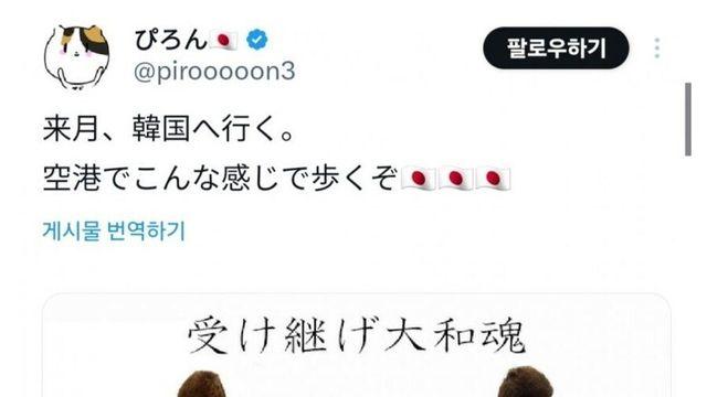 몇달전 욱일기 들고 한국 온다던 일본인 근황