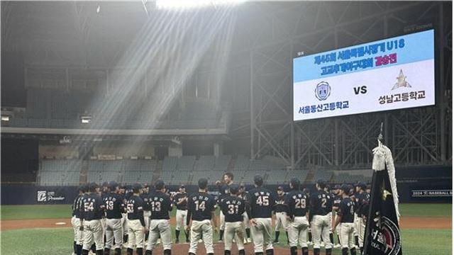성남고, 서울특별시장기 U18 고교추계야구대회 우승...2024 아마야구 피날레