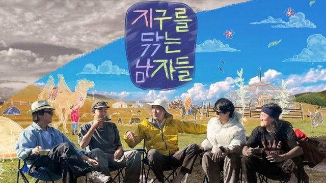 [IS포커스] 예능인가 다큐인가…‘지닦남’ 이유있는 여행