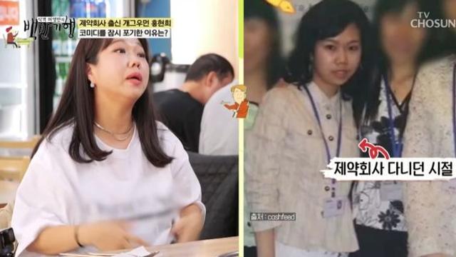 홍현희 맞아? 대기업 시절 반전 미모…