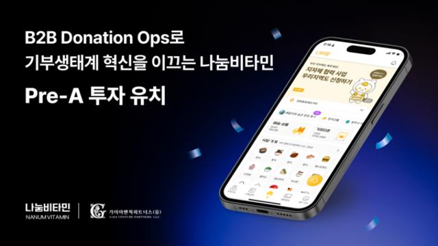 나눔비타민, 가이아벤처파트너스로부터 Pre-A 투자 유치