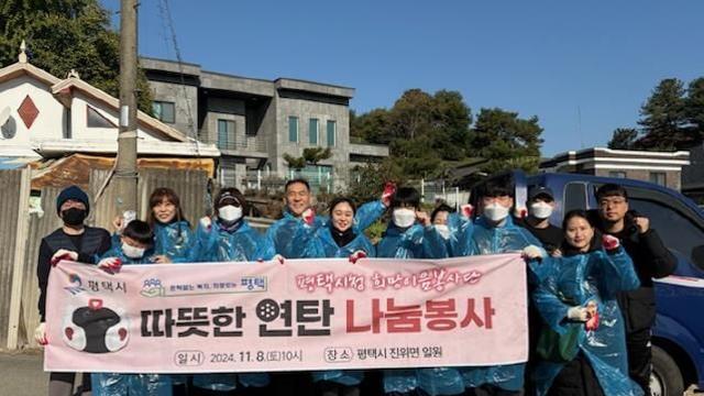 평택시청 희망이음 공무원 봉사단, 연탄 나눔으로 실천하는 이웃사랑