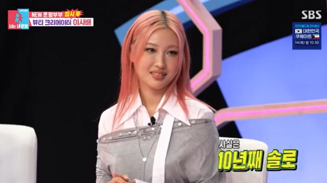 [TVis] 뷰티크레이터 이사배 “10년째 솔로…일에 몰두” (‘동상이몽2’)