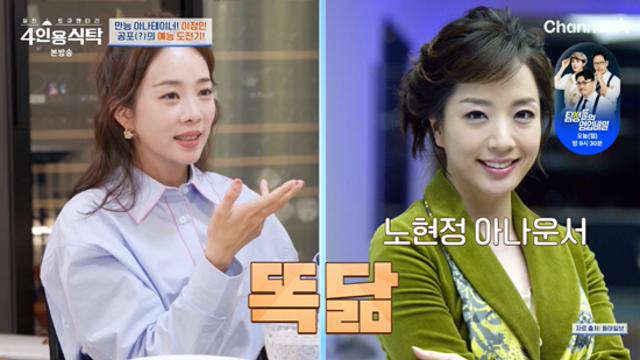 박은영, 닮은꼴 노현정과 사석에서 마주쳤다 