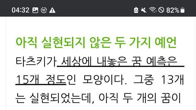 내가 본 미래 만화책이 난카이 대지진으로 다시 주목.