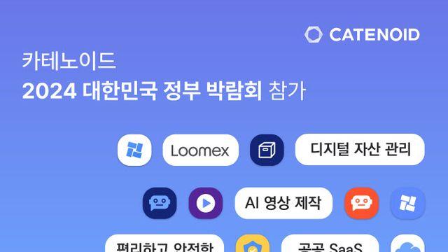 카테노이드, 13일 광주 정부 박람회서 영상제작 플랫폼 선뵌다