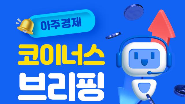 [아주경제 코이너스 브리핑] 이제는 9만달러 노린다…비트코인 하루만에 10% 급등