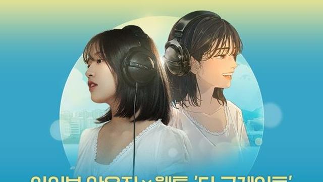 안유진, '더 그레이트' OST 오늘(12일) 발매