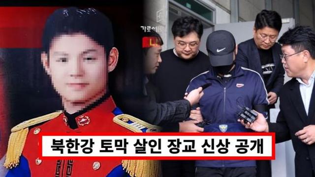 북한강 토막 살인 사건, 용의자 장교 신상 공개?...