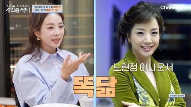 박은영, '현대家 며느리' 노현정 닮은꼴 과거…
