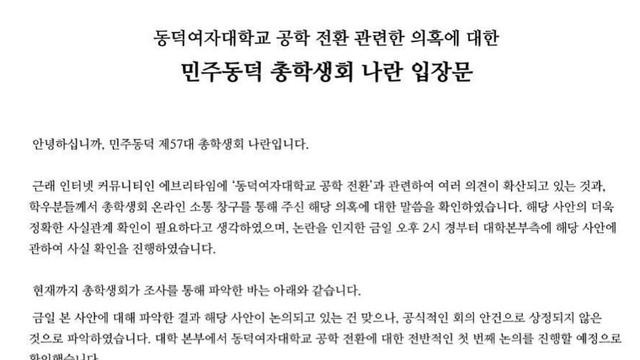 근데 그래서 동덕여대생들은 왜 저러는거임??:)