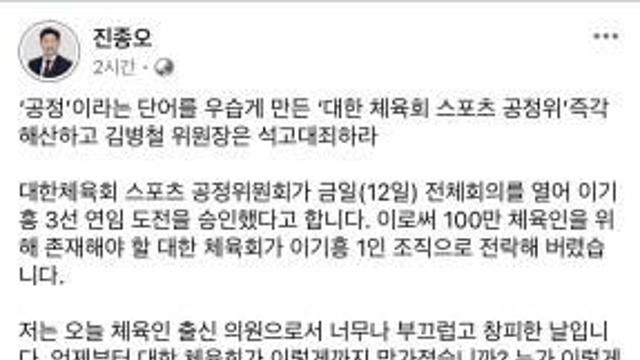 '사격황제' 진종오 의원, 이기흥 회장 '3선 도전 승인' 비판