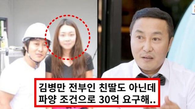 김병만 부인 이수경 전남편 자녀 파양하면서 재산 30억 요구, 폭행 주장까지? (+사진)