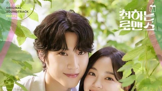 멜로망스, ‘취하는 로맨스’ OST ‘내일’ 오늘(12일) 발표…메인 러브 테마송 기대