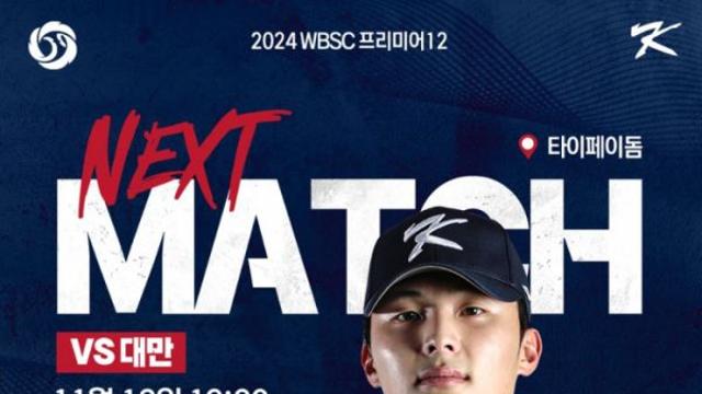 2024 한국 대만 프리미어12 야구 중계 방송 어떻게 봐야하나?