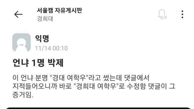 싱글벙글 경희대 에타 근황??!