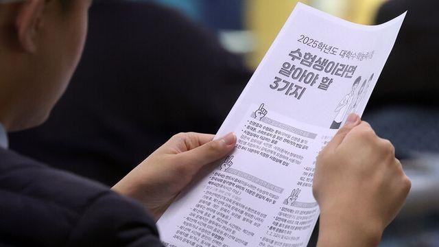 尹 “모든 수험생 힘껏 응원···실력 유감없이 발휘하길”