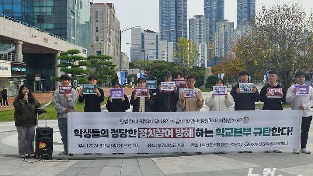 부산 부경대 시위 강제진압 논란