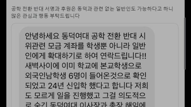 동덕여대 모금 불법 모금으로 고발당함⋯!
