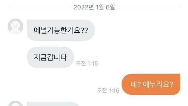 혹시 에널가능한가요? 
