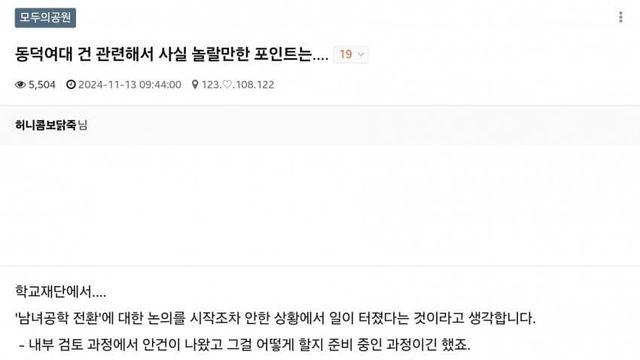 동덕여대 시위에 대한 클리앙의 반응