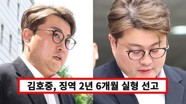 김호중 판결 결과, 징역 2년 6개월 실형 선고...누리꾼들 