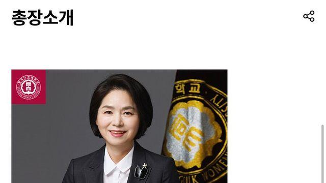 동덕여대 총장의 엄청난 스팩