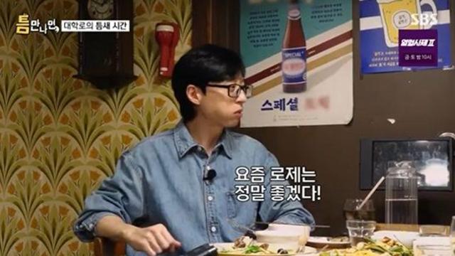 로제 저작권료 얼마길래…유재석·지창욱도 