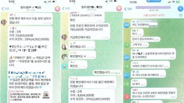 보이스피싱보다 치밀하다··· “공동구매시 35% 환급” 팀미션 사기