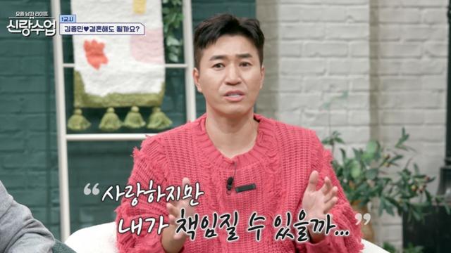 [TVis] ‘11살 연하♥’ 김종민, 결혼 망설인 이유… “사랑 하지만, 책임질 수 있을까” (신랑수업)