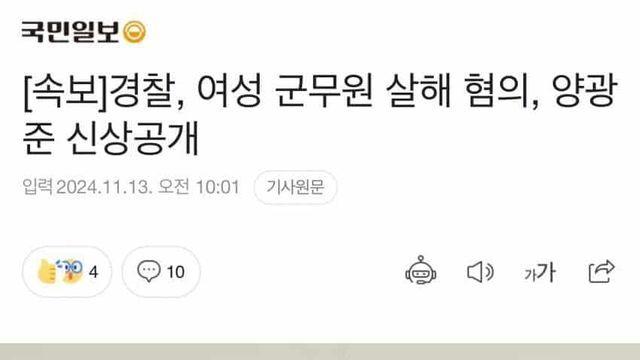 북한강 토막살인 군장교 신상공개.jpg,,