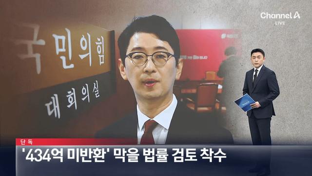 여당, 선거법 위반 ‘434억 미반환’ 막을 법률 검토 착수,,