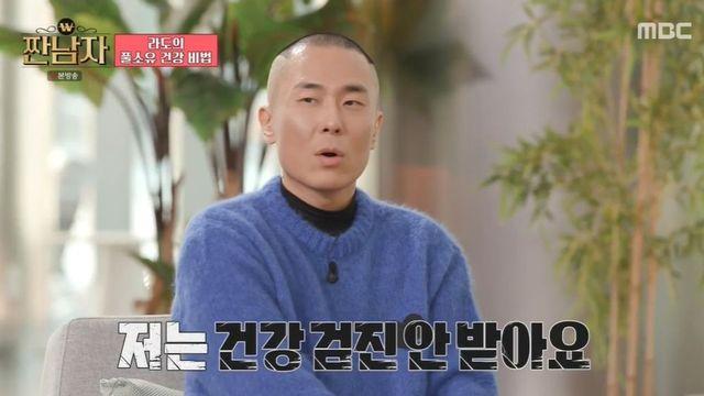 ‘윤보미 8년 열애’ 라도의 건강 철학은…”건강검진 안 받아” 일동 경악 (짠남자) [종합]