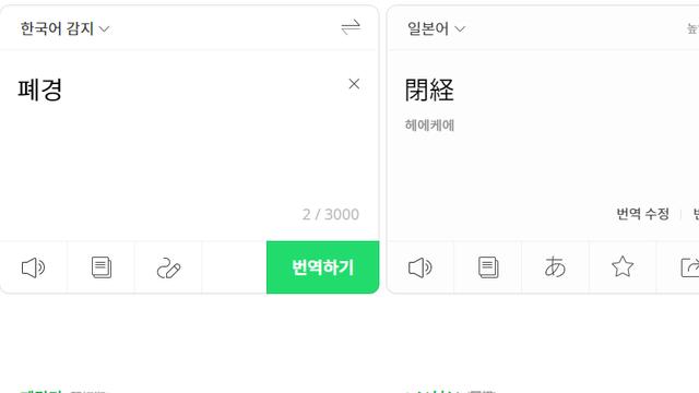 우리가 알고있는 단어, 함부로 바꾸면 안되는 이유 (ft. 폐경)!?