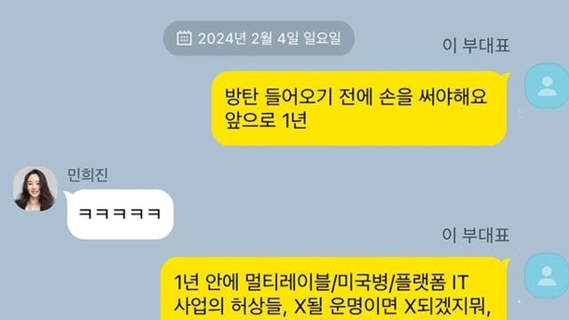 하이브의 짜집기와 여론선동