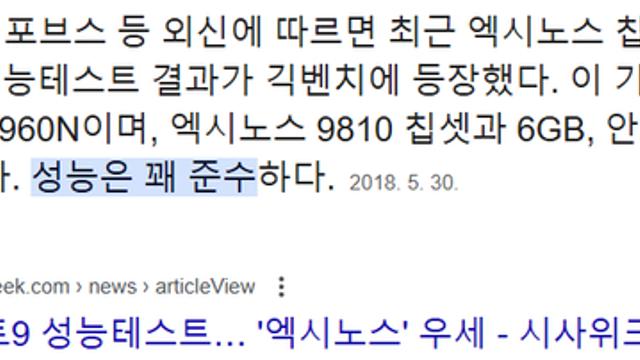 삼성 엑시노스 부활의 역사!!!