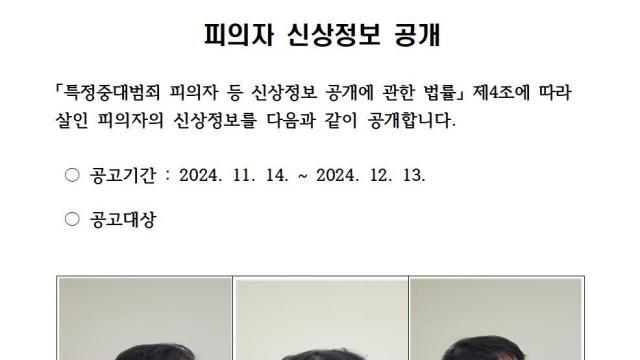 '구미 스토킹 살해범' 34세 서동하 신상공개