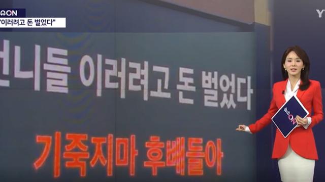 동덕여대 사태를 정리하는 YTN 앵커 멘트 ㄷㄷ