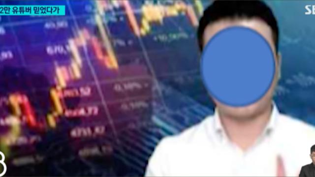 62만명 유튜버 누구 코인 투자 리딩 사기 혐의로 체포 신상 충격적이다 이름 공개