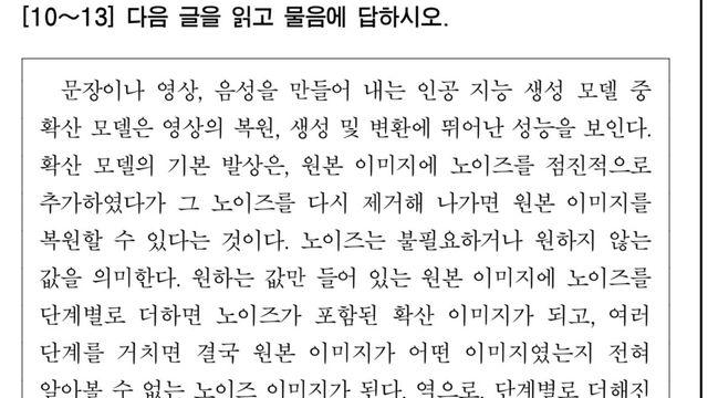 수능에 등장한 확산모델(ft. AI그림)⋯!