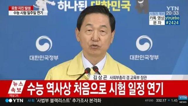 벌써 7년이 지난 수능전날 수능연기사건..