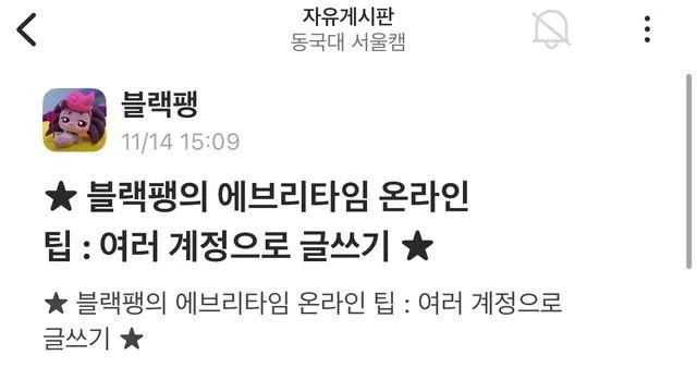 에타 아이디 있는 개붕이들 이 정보 에타에 올리지 마셈!?