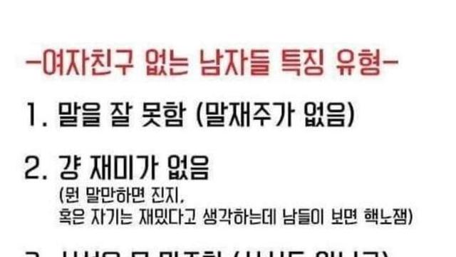 여자를 못사귀는 남자들의 특징 ㅠㅠ.
